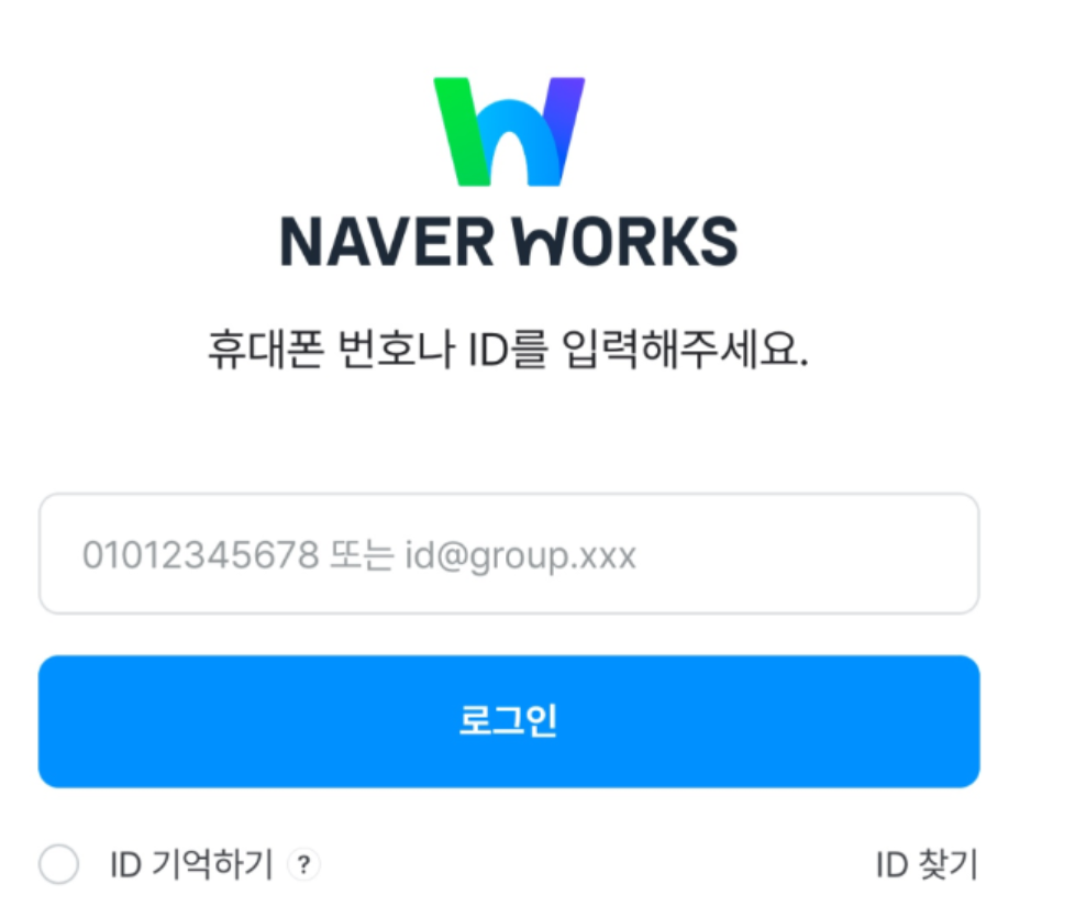 네이버웍스 로그인 첫 페이지