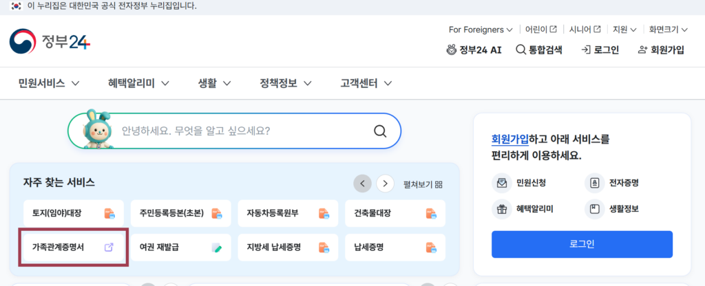 정부24 홈페이지 사