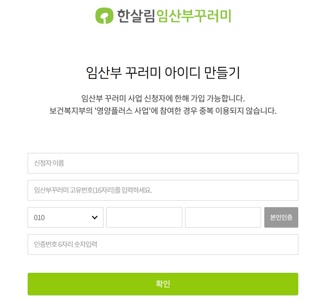 한살림임산부꾸러미 아이디 만들기 사진